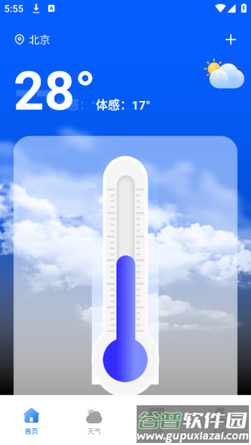室温温度计免费app