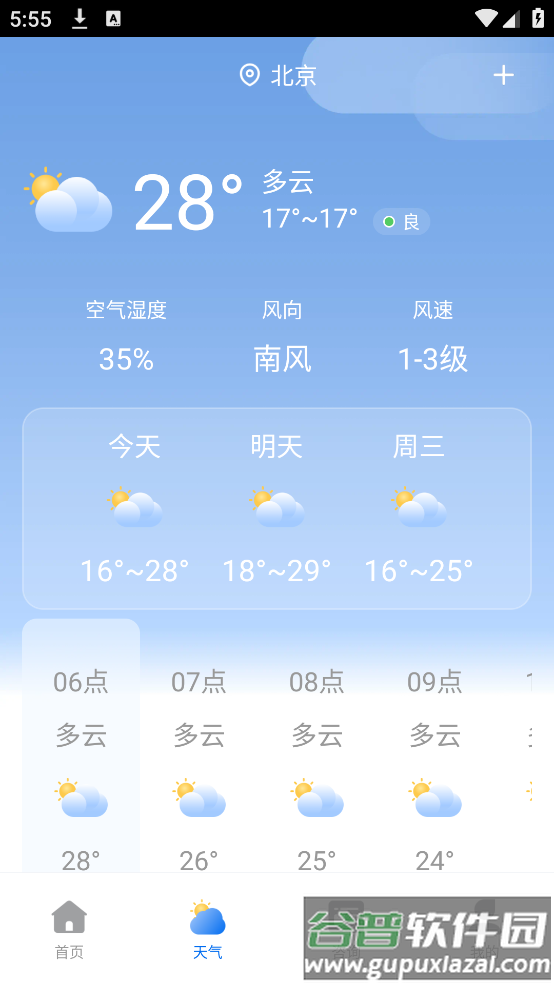 室温温度计免费app截图1
