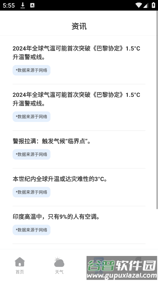 室温温度计免费app截图2