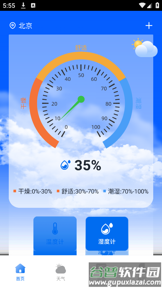 室温温度计免费app截图3