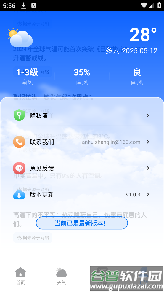 室温温度计免费app截图4