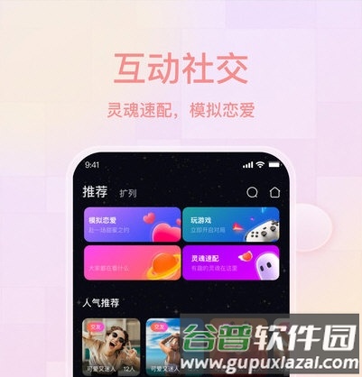 薄语交友4