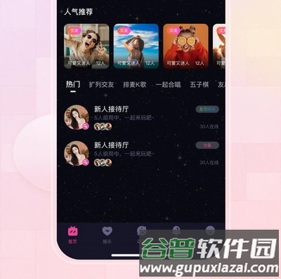薄语交友3