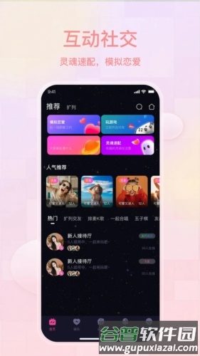 薄语交友截图2