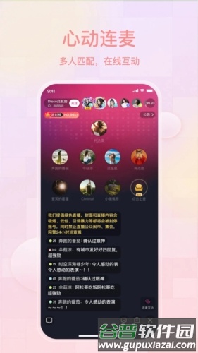 薄语交友截图3