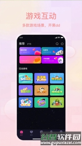 薄语交友截图4