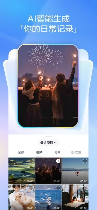 剪小映软件截图3
