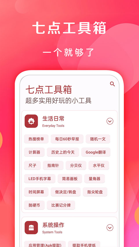 七点工具箱app截图2