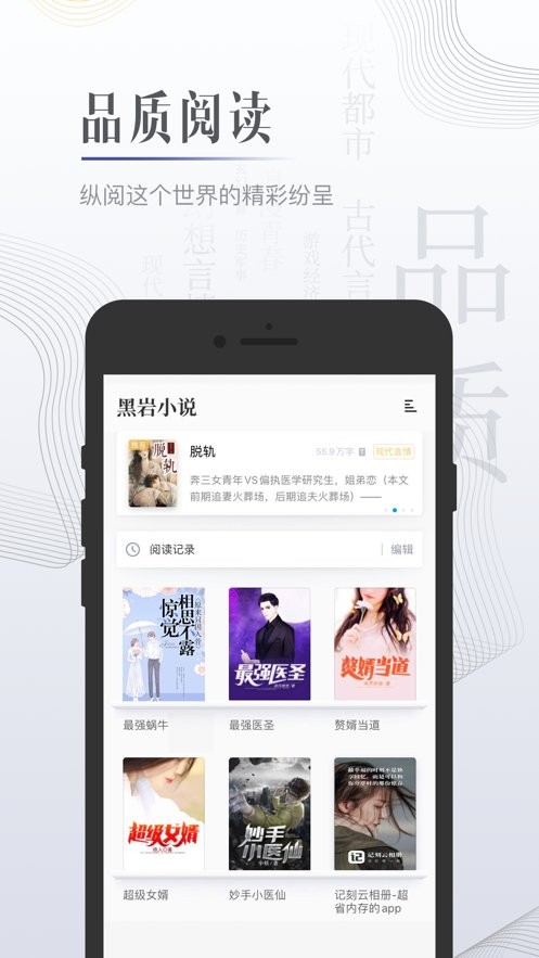 黑岩小说官方版截图1