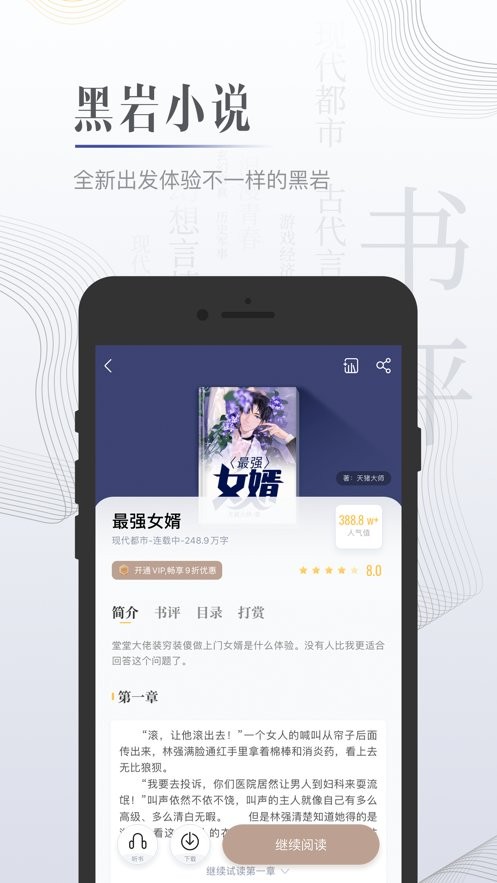 黑岩小说官方版截图3
