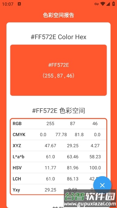 小鹿取色器软件截图2