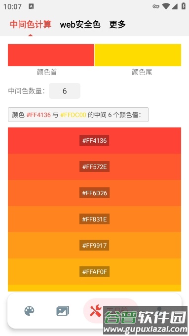 小鹿取色器软件截图3