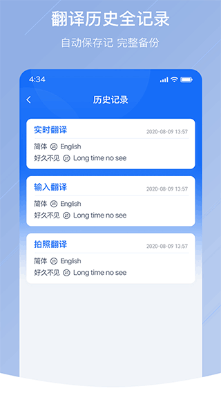随手翻译官方版截图5