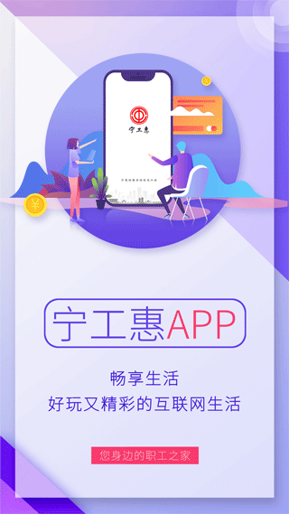 宁工惠app截图1