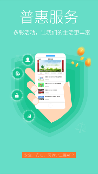 宁工惠app截图3