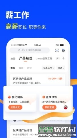 诺聘app14