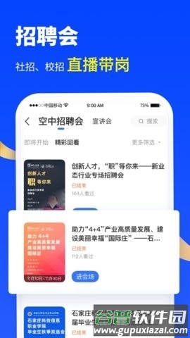 诺聘app12