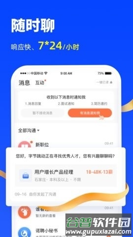 诺聘app13