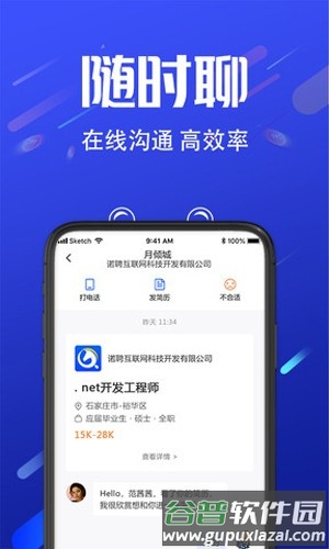 诺聘安卓版截图3