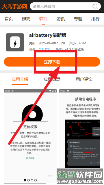 airbattery最新版
