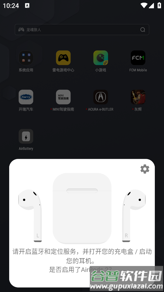 airbattery最新版截图4