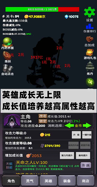下一个boss手游截图2