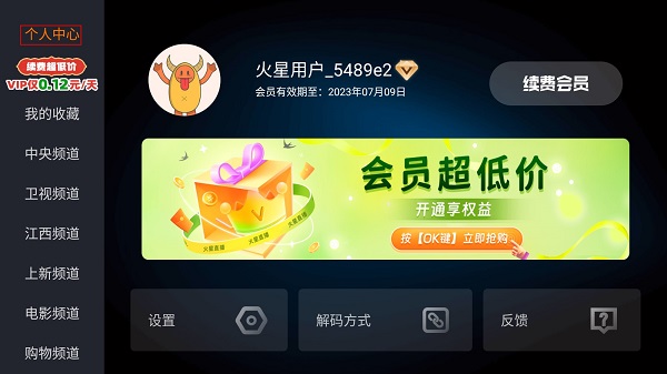 火星直播2025最新版本截图4