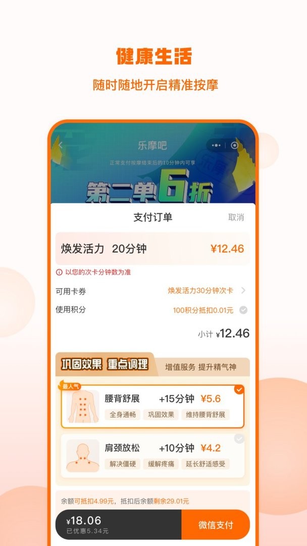 乐摩吧最新版截图3