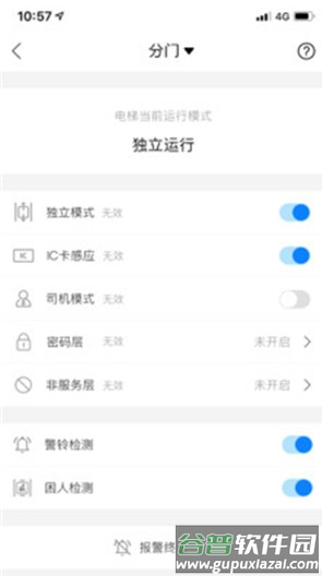 菱菱联梯app截图1