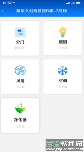 菱菱联梯app截图2