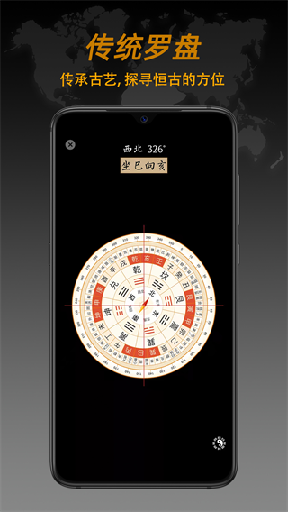 指南针手机版截图3