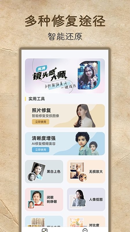 老照片高清修复app免费版截图1