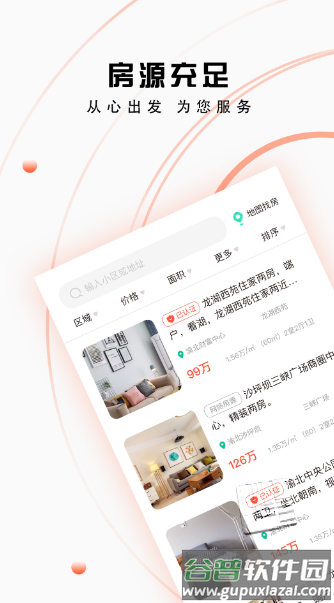 找房猫app截图2