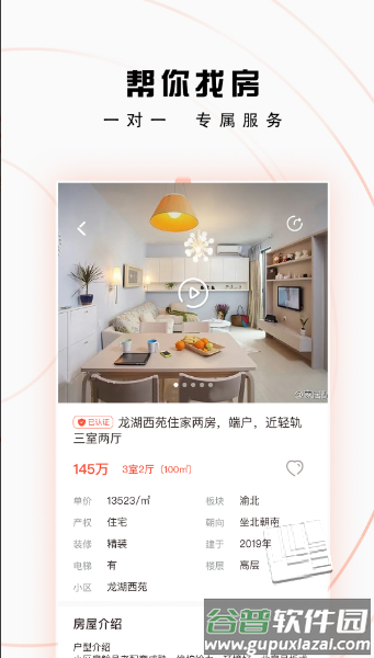 找房猫app截图3