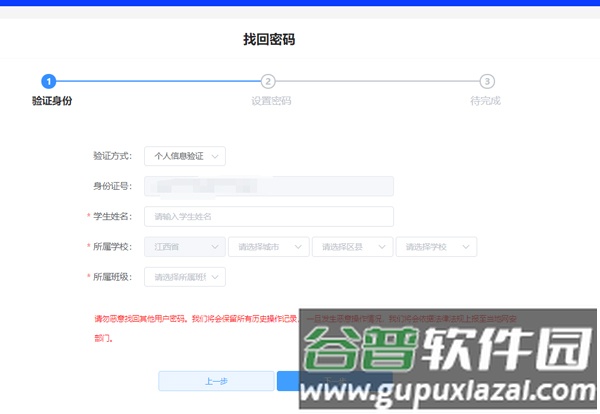 江西智慧教育app学生账号密码找回3