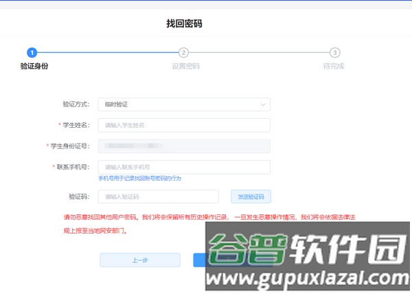 江西智慧教育app学生账号密码找回4