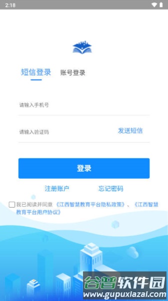 江西智慧教育平台截图1