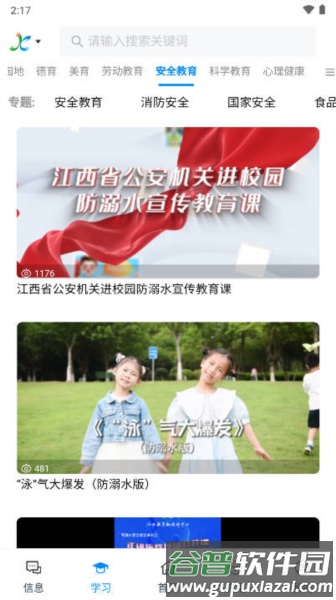 江西智慧教育平台截图2