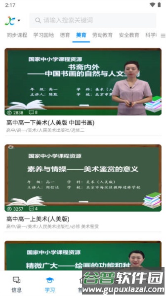 江西智慧教育平台截图3