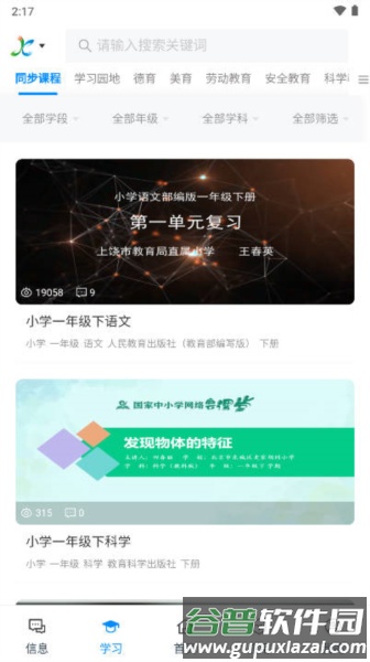 江西智慧教育平台截图4
