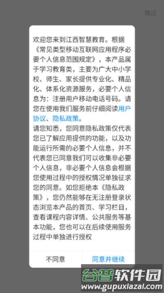 江西智慧教育平台截图5