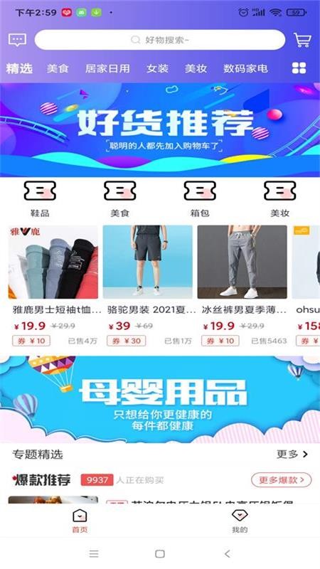 卫康云购商城截图1