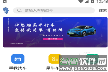 犀牛找车app