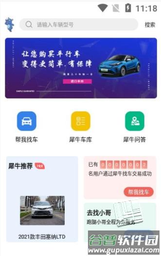 犀牛找车app截图3