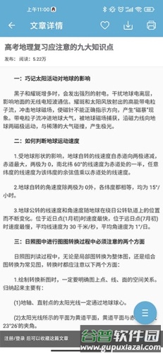 高考地理app1