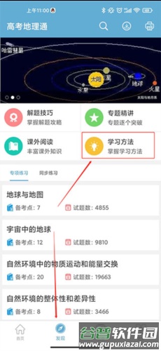 高考地理app2