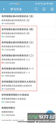 高考地理app3