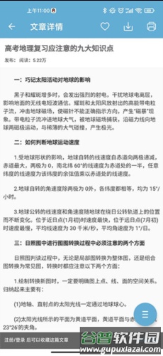 高考地理app4