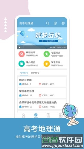高考地理app截图1