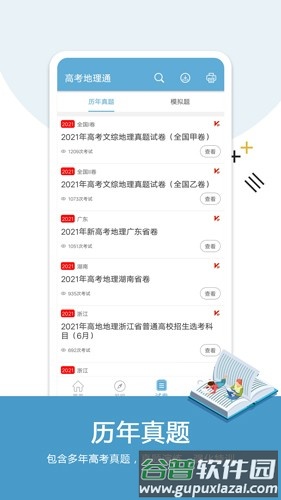 高考地理app截图2